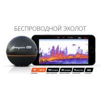Беспроводный эхолот Deeper PRO+WiFi+GPS