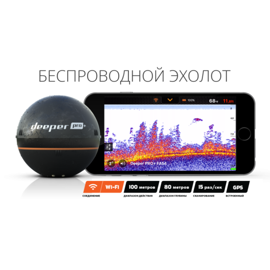 Бездротовий ехолот Deeper PRO+WiFi+GPS Бездротовий ехолот Deeper PRO+WiFi+GPS