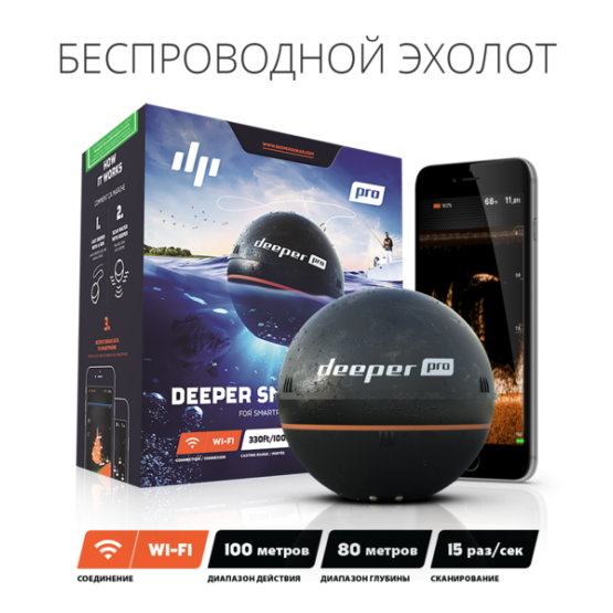 Бездротовий ехолот Deeper PRO WiFi